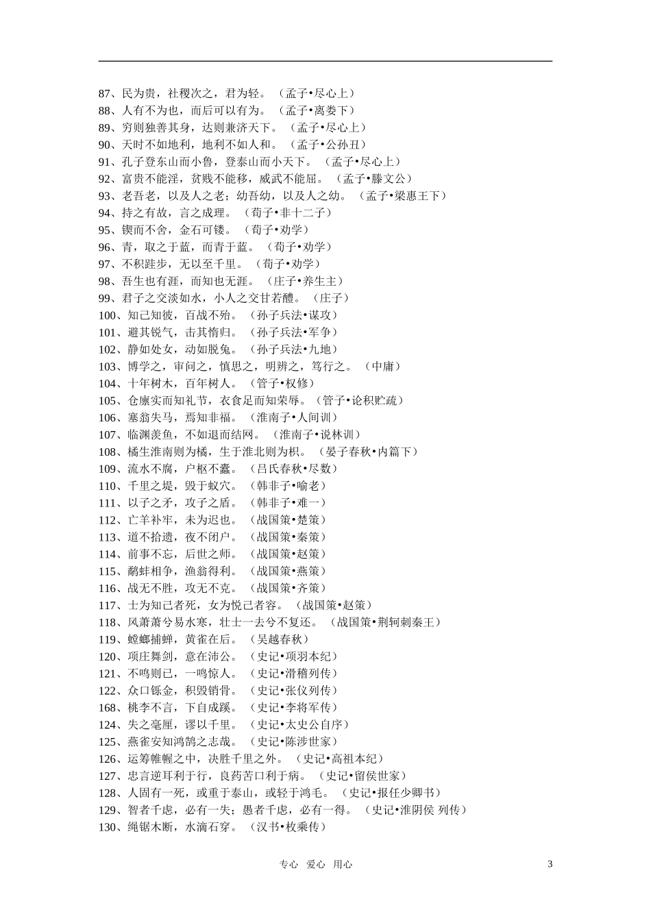 2011高考语文作文素材 经典名著摘句500条_第3页