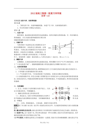2012届高考物理第一轮复习 光学（2）导学案