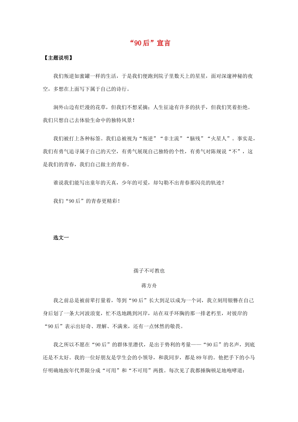 2012年高一语文寒假读写专题 “90后”宣言_第1页