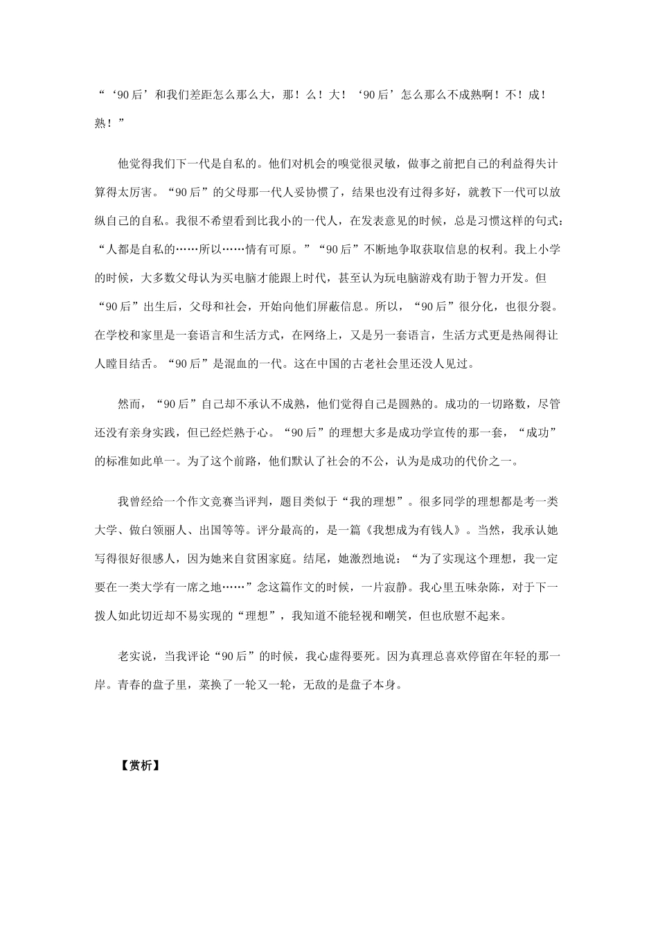 2012年高一语文寒假读写专题 “90后”宣言_第2页