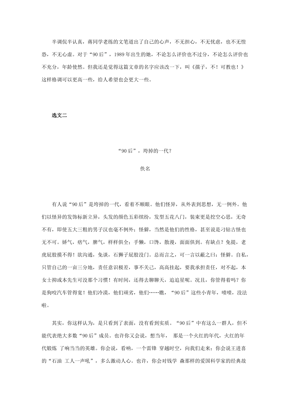 2012年高一语文寒假读写专题 “90后”宣言_第3页