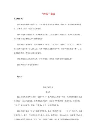 2012年高一语文寒假读写专题 “90后”宣言