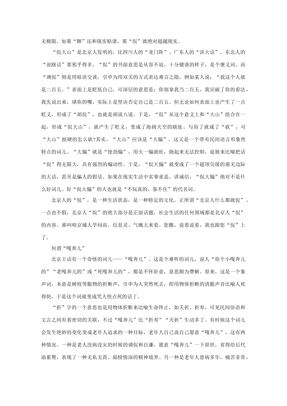 2011高考语文作文素材 老北京俗语趣谈_第2页