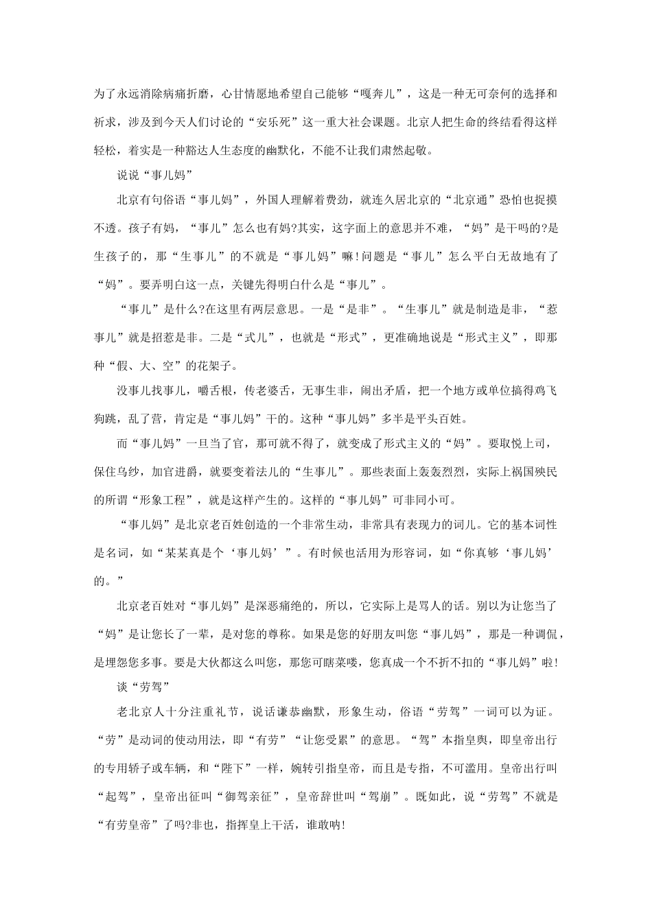 2011高考语文作文素材 老北京俗语趣谈_第3页