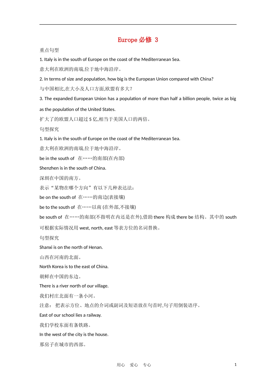 2012届高中英语一轮复习 Module1—6精品学案 外研版必修3_第1页