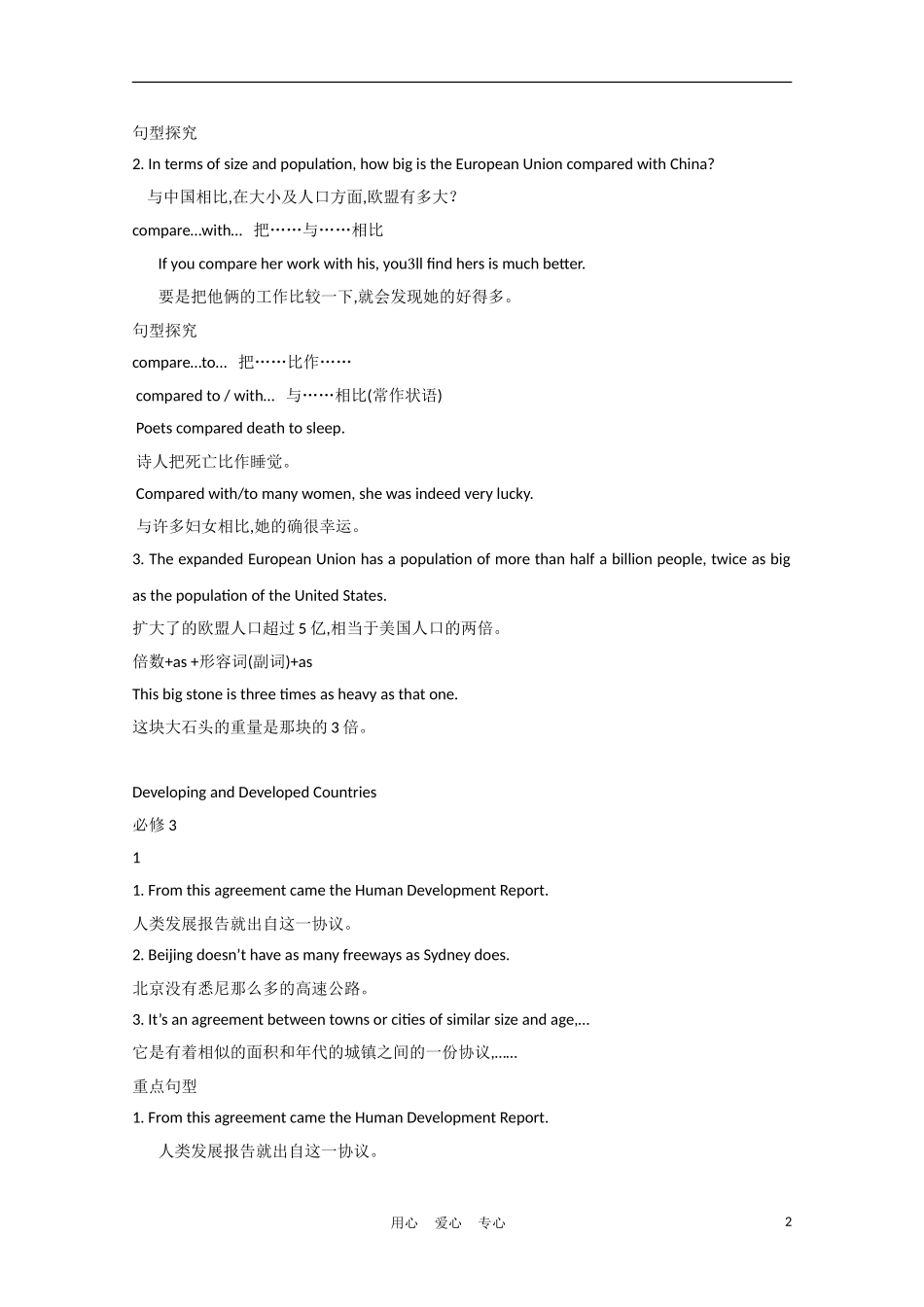 2012届高中英语一轮复习 Module1—6精品学案 外研版必修3_第2页
