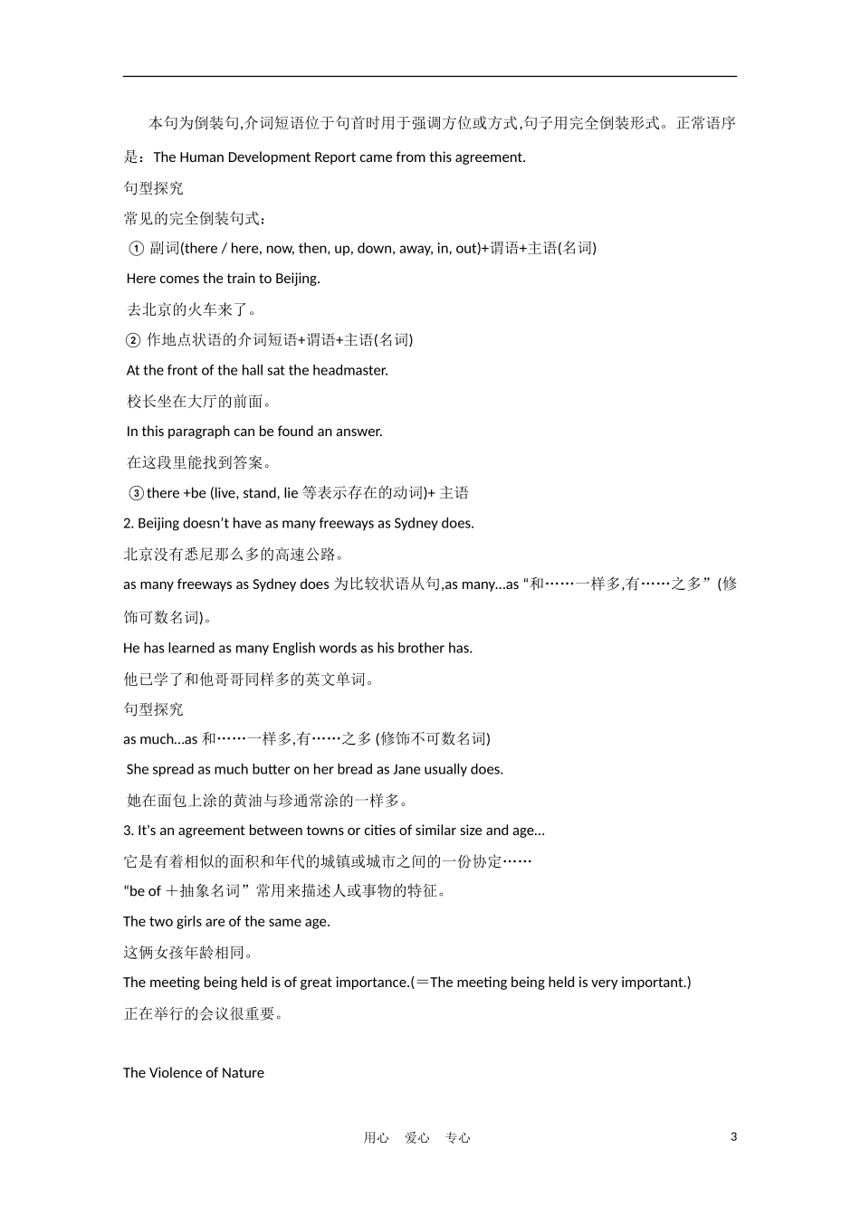 2012届高中英语一轮复习 Module1—6精品学案 外研版必修3_第3页