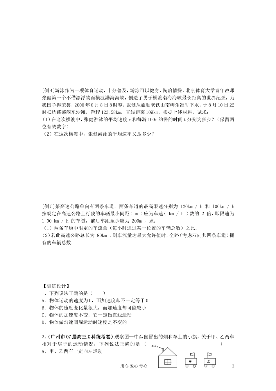 2012届高考物理第一轮复习 运动的描述（1）导学案_第2页