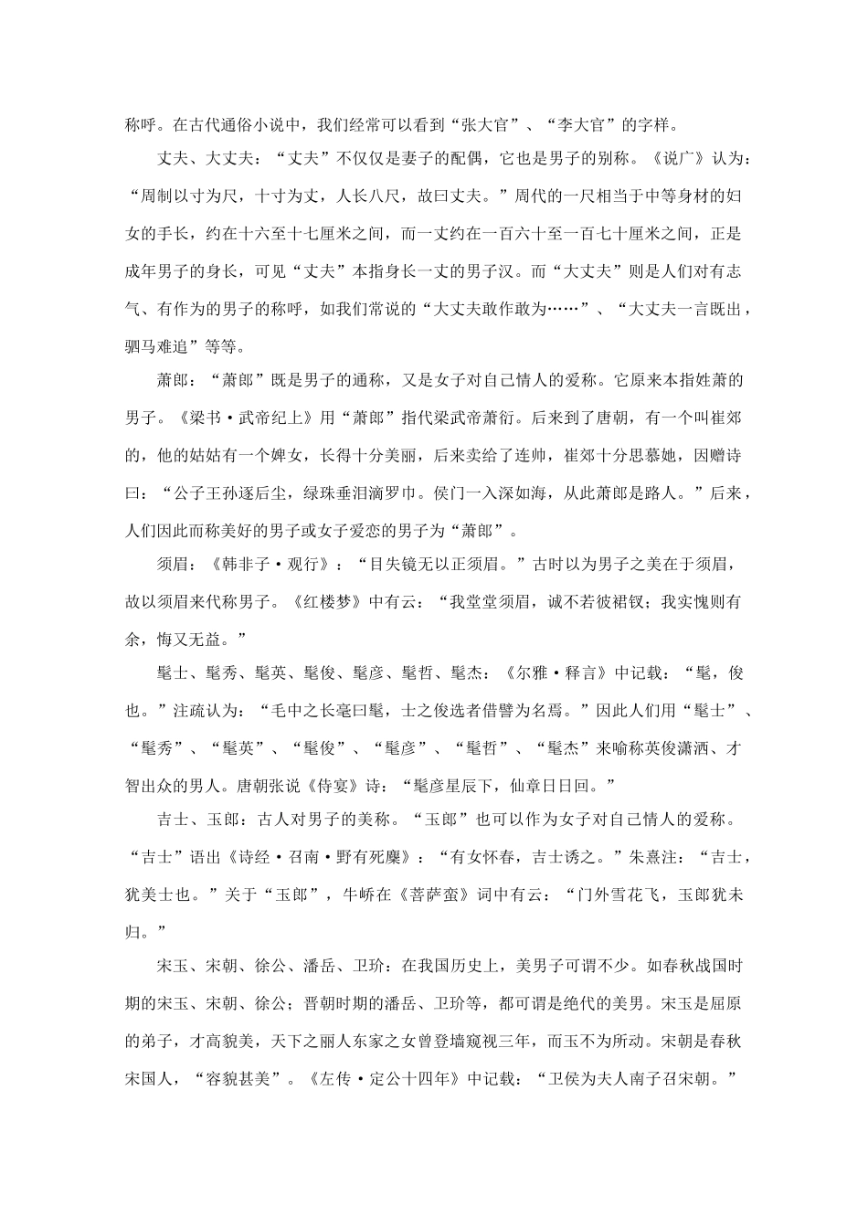2011高考语文作文素材 男子的别称_第2页