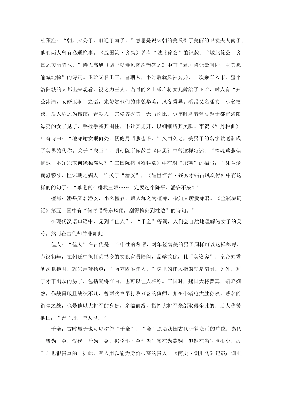 2011高考语文作文素材 男子的别称_第3页