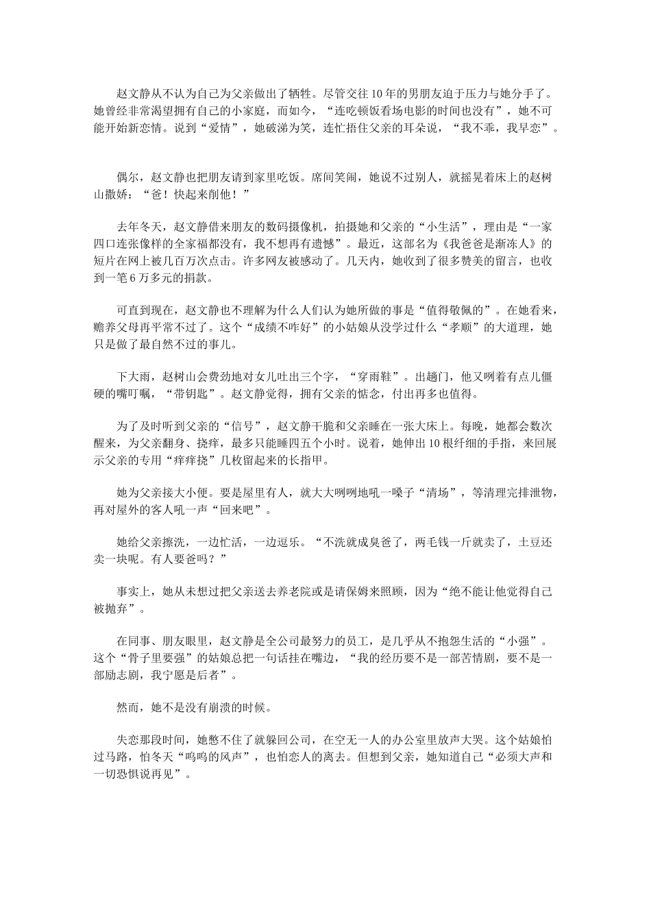 2012年高一语文优秀课外阅读材料（二） 与渐冻症争夺父亲_第3页