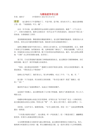 2012年高一语文优秀课外阅读材料（二） 与渐冻症争夺父亲