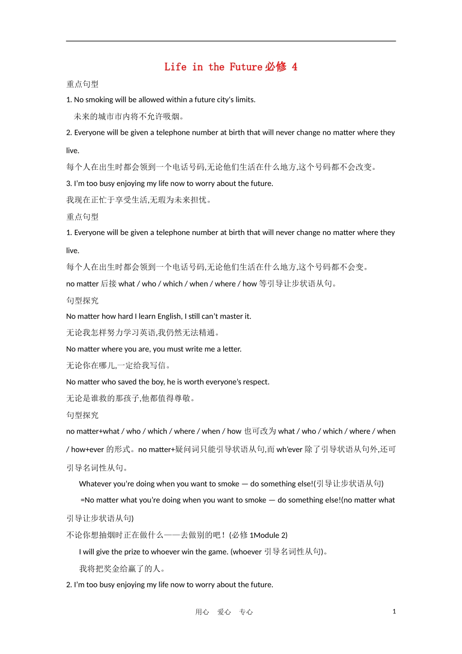 2012届高中英语一轮复习 Module1—6精品学案 外研版必修4_第1页