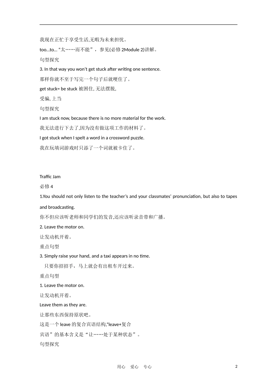 2012届高中英语一轮复习 Module1—6精品学案 外研版必修4_第2页