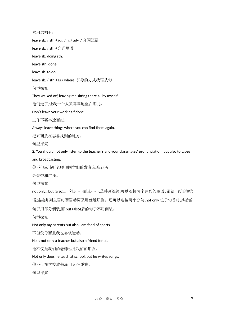 2012届高中英语一轮复习 Module1—6精品学案 外研版必修4_第3页