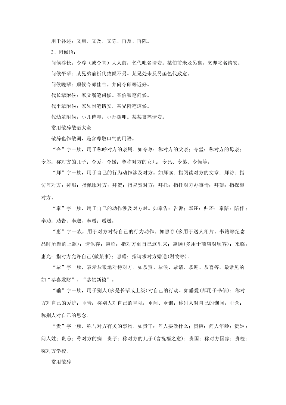 2011高考语文作文素材 书信敬语大全_第2页