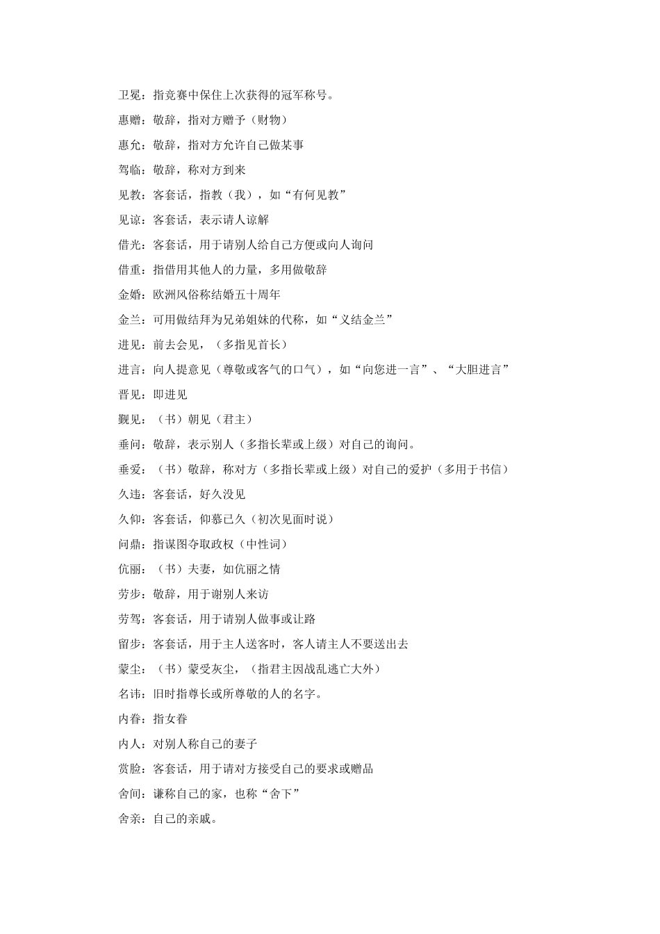 2011高考语文作文素材 书信敬语大全_第3页