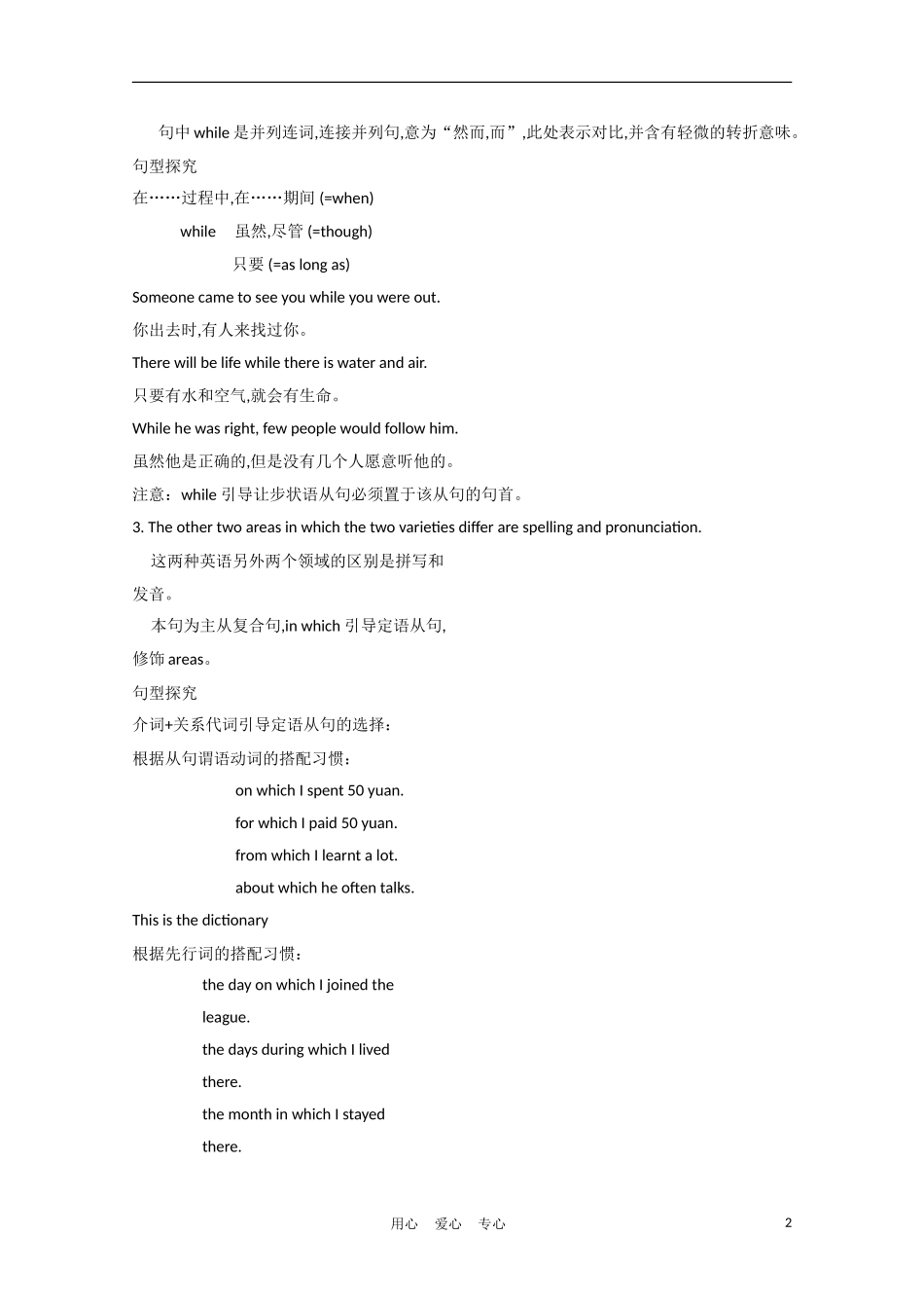 2012届高中英语一轮复习 Module1—6精品学案 外研版必修5_第2页