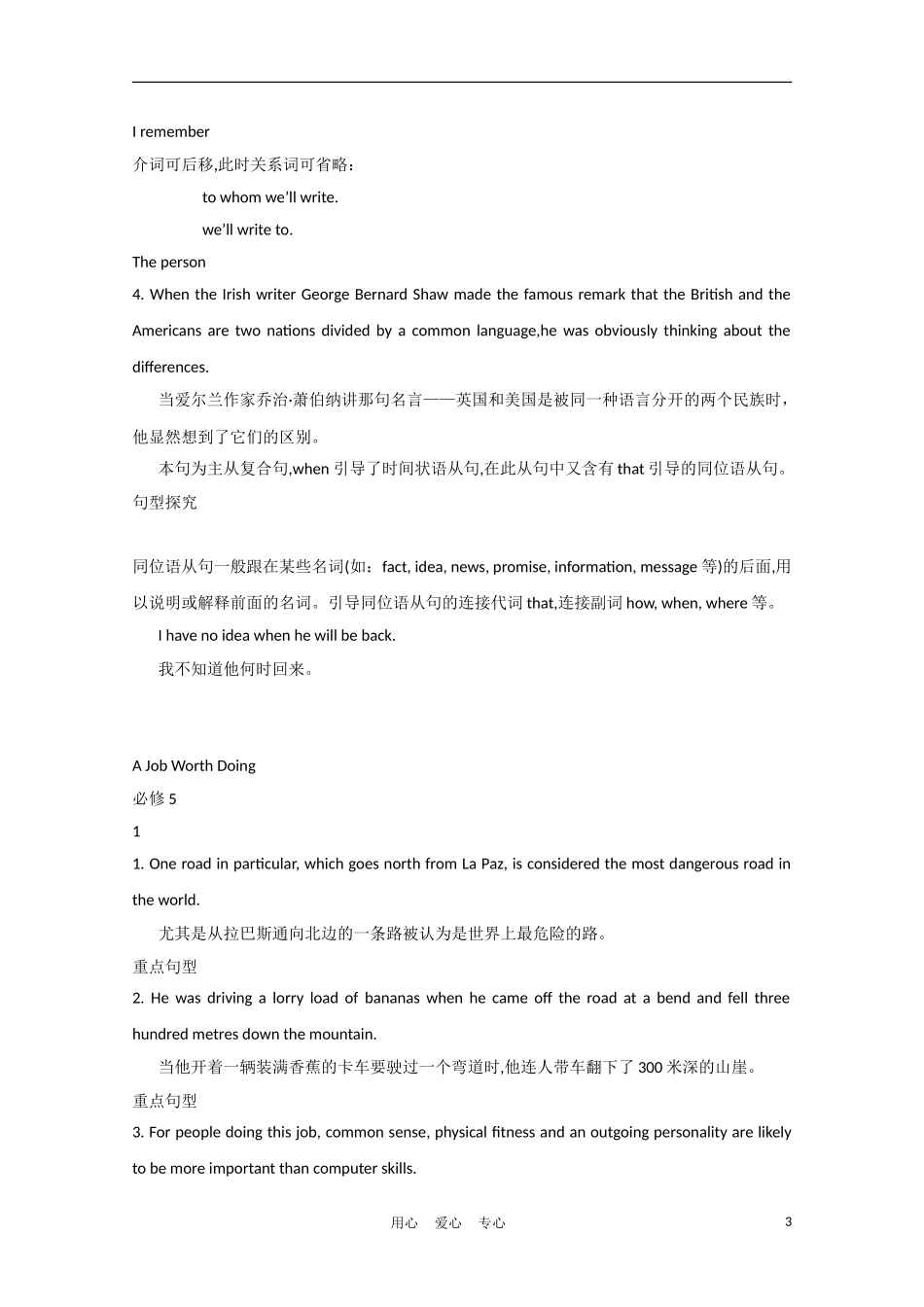 2012届高中英语一轮复习 Module1—6精品学案 外研版必修5_第3页