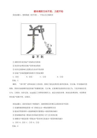 2012届高三政治 楼市调控方向不变、力度不松素材 新人教版必修1