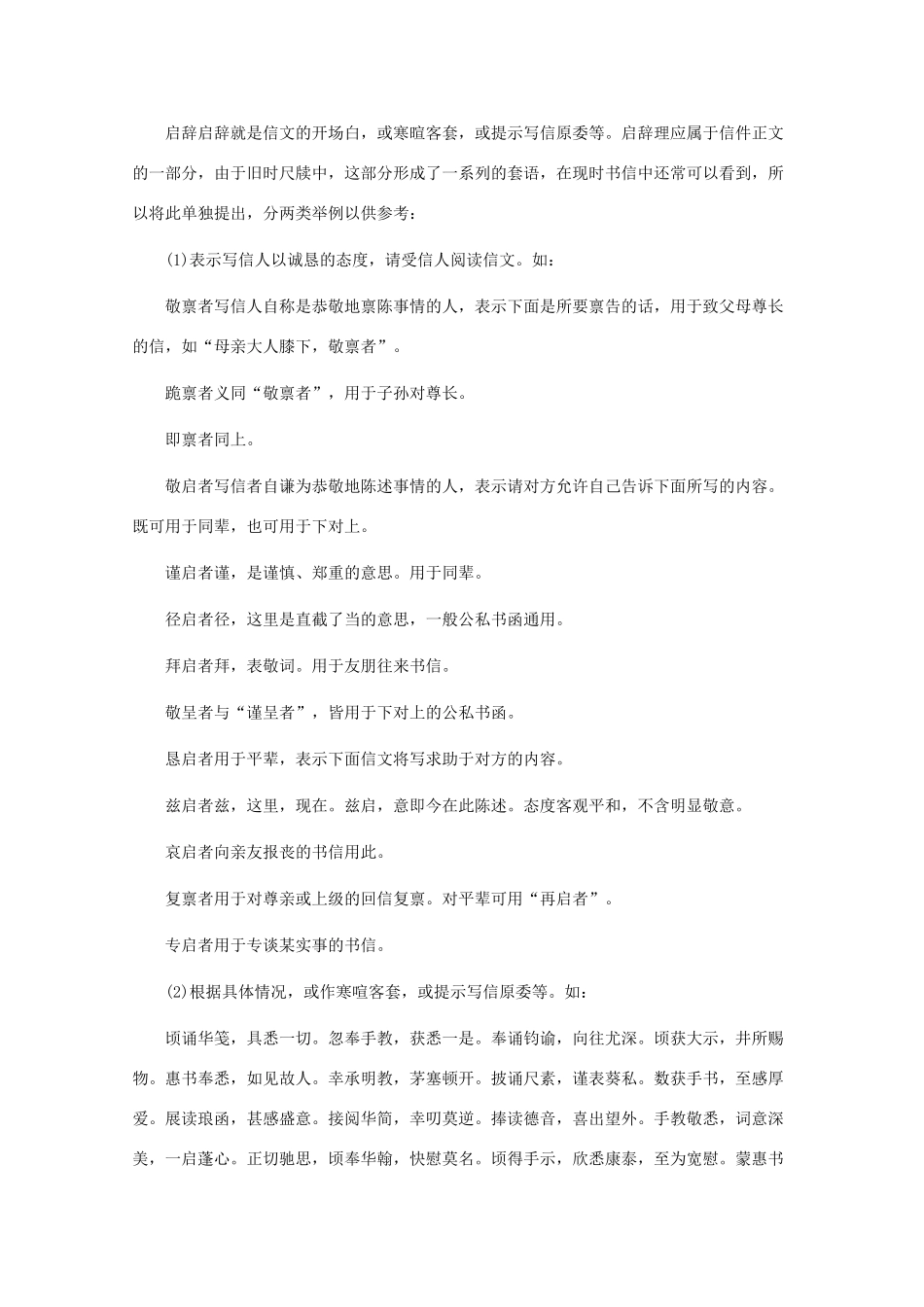 2011高考语文作文素材 文言书信格式举要_第2页