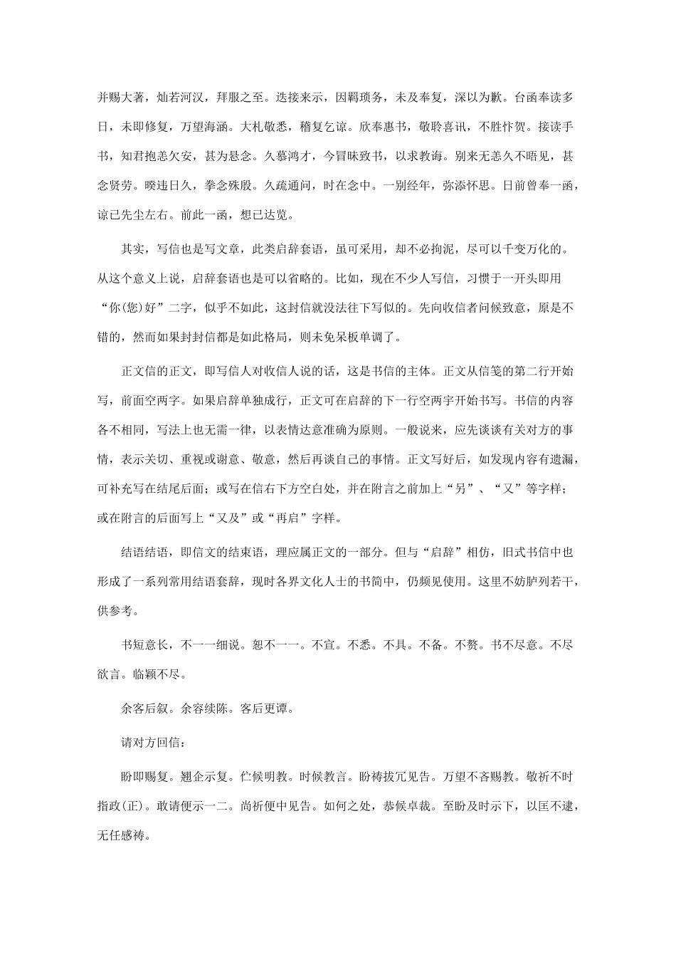 2011高考语文作文素材 文言书信格式举要_第3页