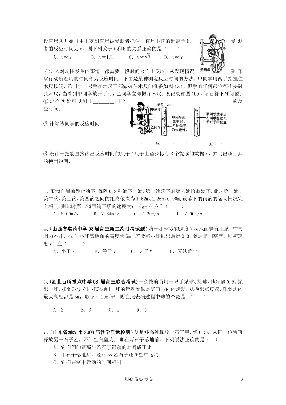 2012届高考物理第一轮复习 运动的描述（3）导学案_第3页