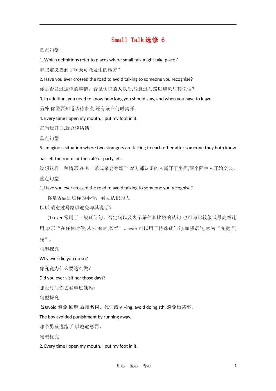 2012届高中英语一轮复习 Module1—6精品学案 外研版选修6_第1页