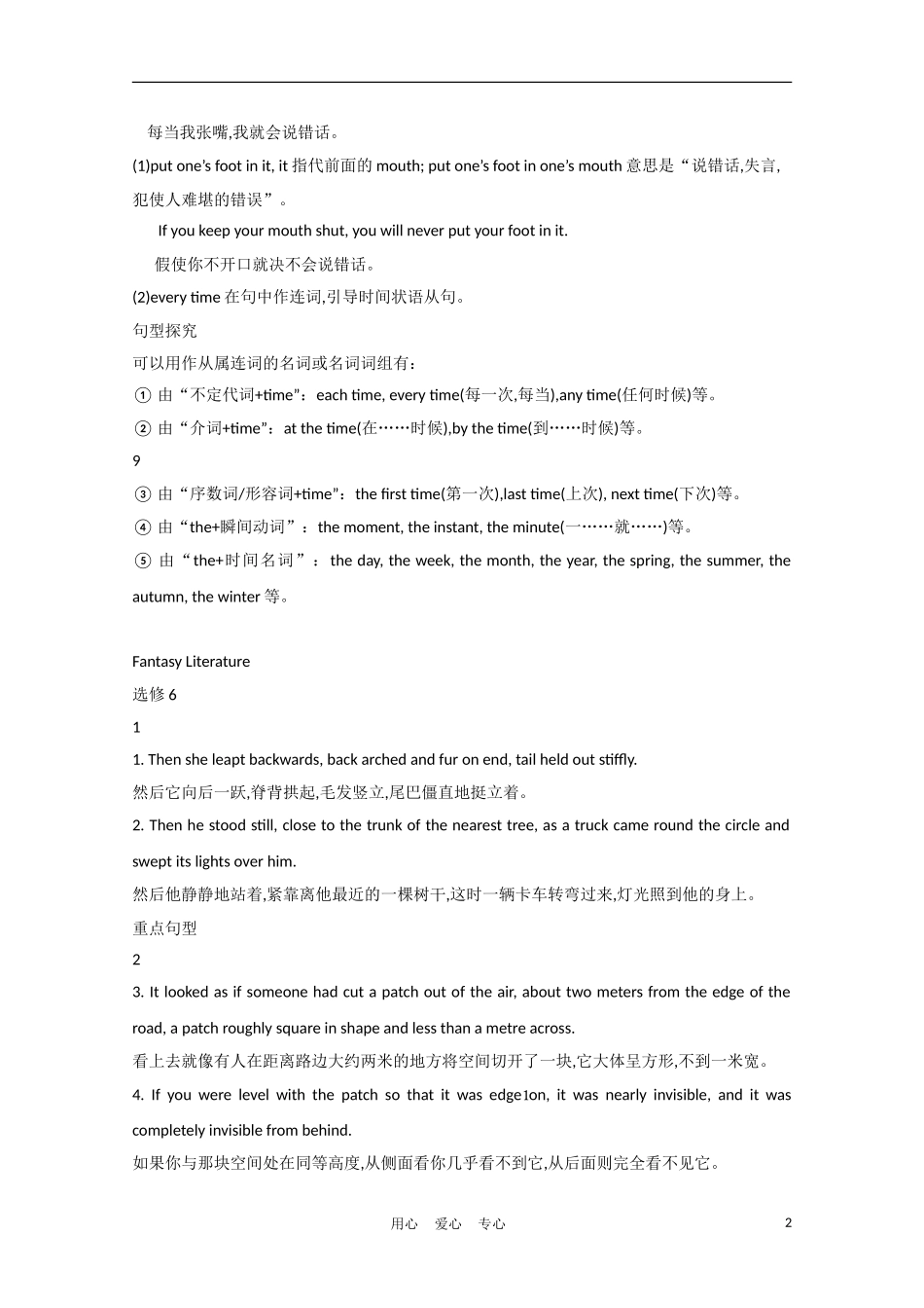 2012届高中英语一轮复习 Module1—6精品学案 外研版选修6_第2页