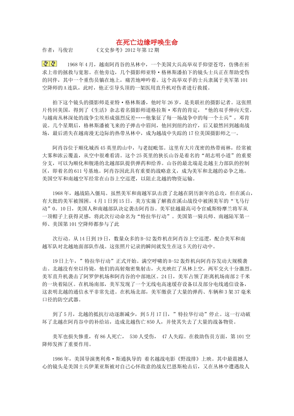 2012年高一语文优秀课外阅读材料（二） 在死亡边缘呼唤生命_第1页
