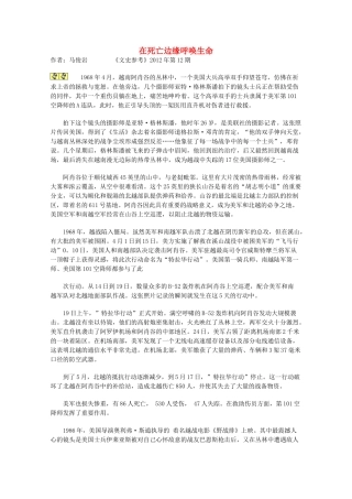 2012年高一语文优秀课外阅读材料（二） 在死亡边缘呼唤生命