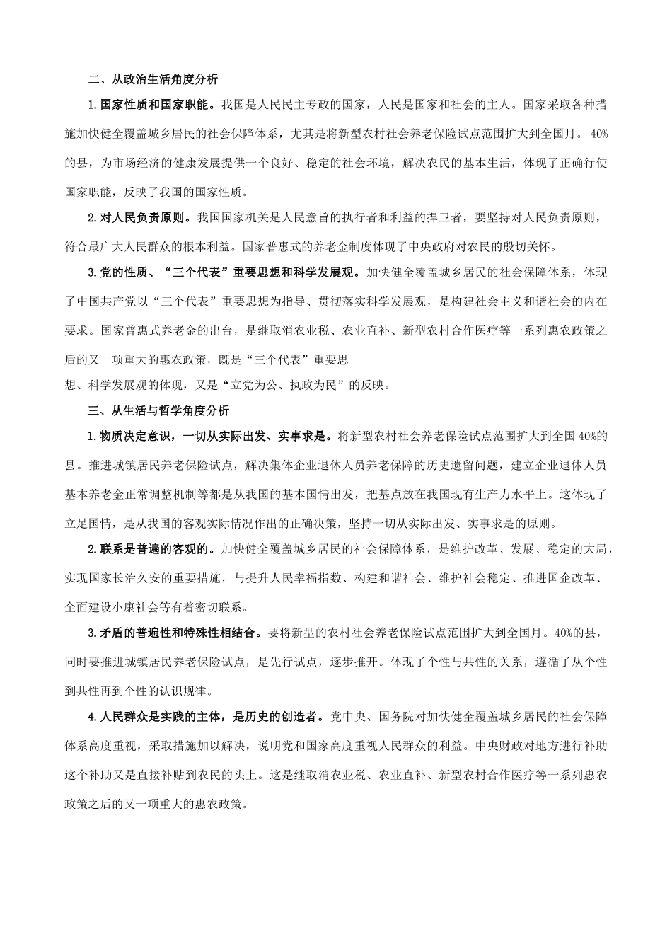 2012届高三政治 时政素材专题（1） 完善社会保障体系，提升幸福指数_第2页
