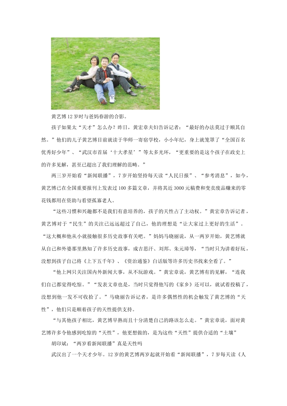 2011高考语文作文素材 武汉少年两岁看新闻联播引发热议_第2页