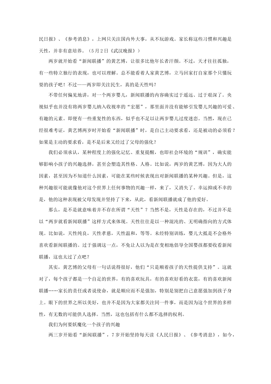 2011高考语文作文素材 武汉少年两岁看新闻联播引发热议_第3页