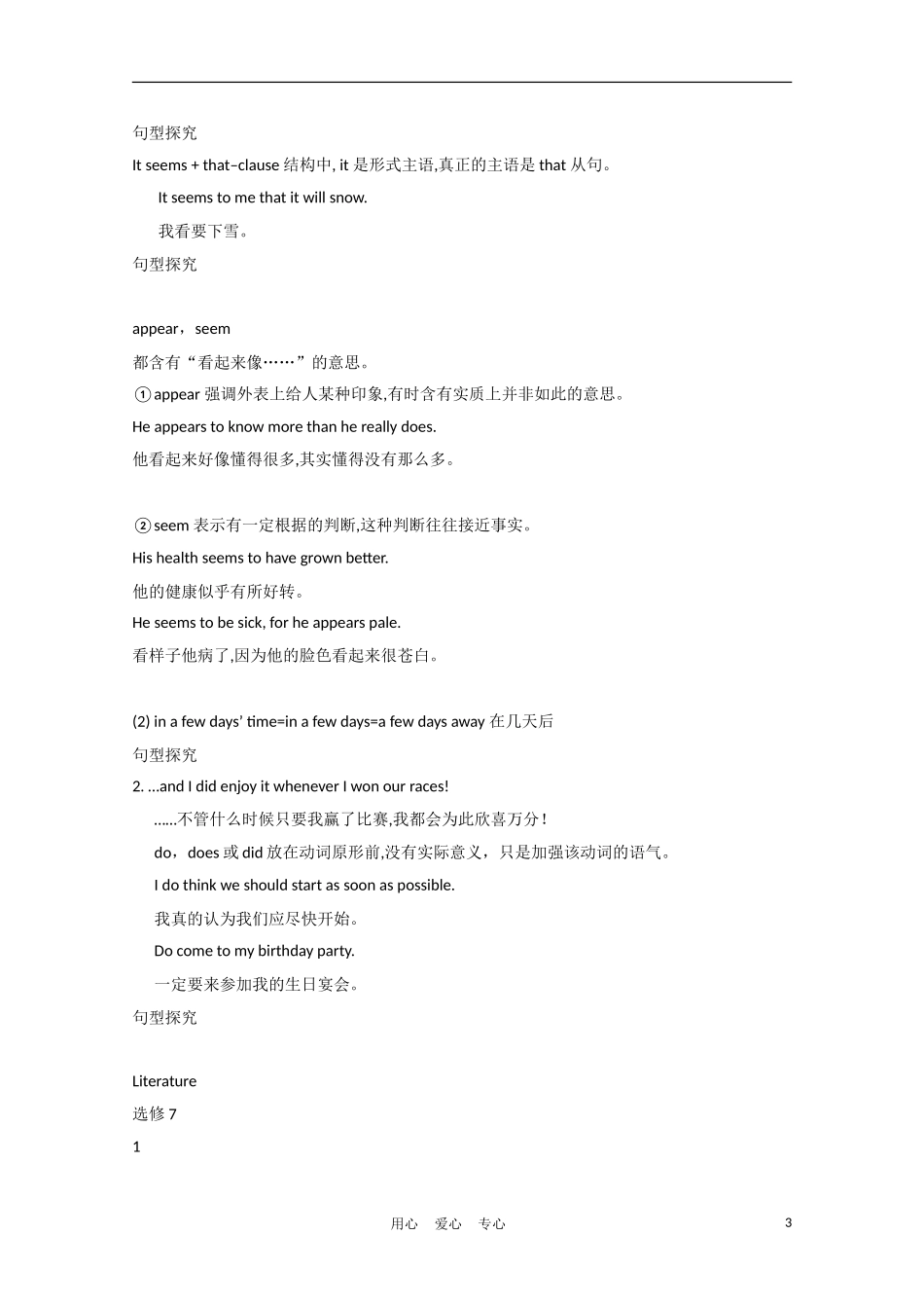 2012届高中英语一轮复习 Module1—6精品学案 外研版选修7_第3页