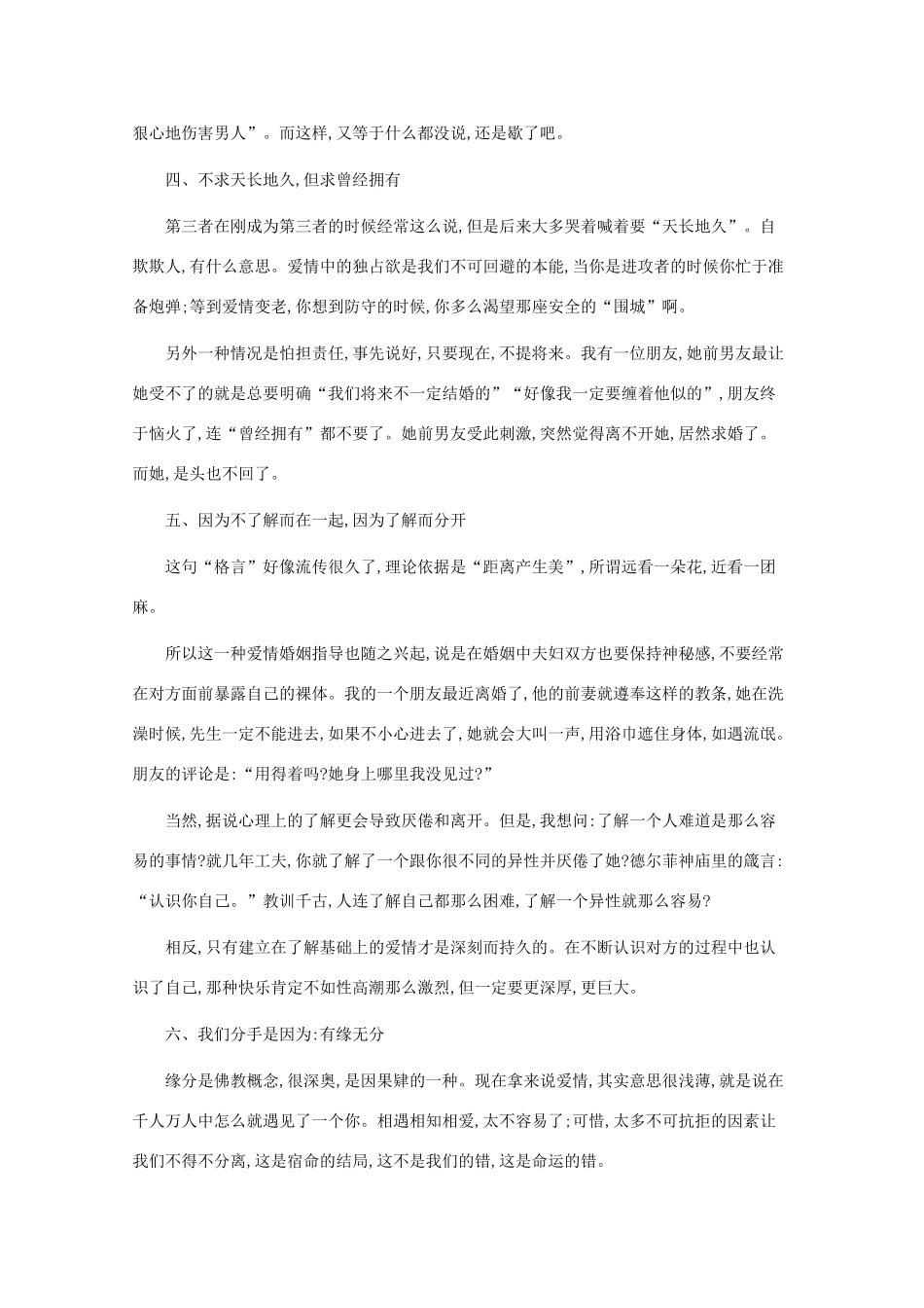 2011高考语文作文素材 误导女人一生的爱情格言_第2页