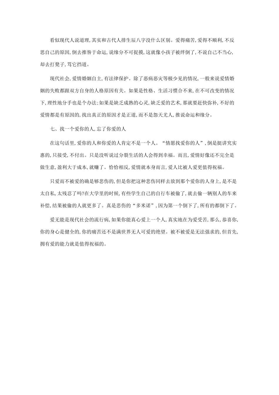 2011高考语文作文素材 误导女人一生的爱情格言_第3页