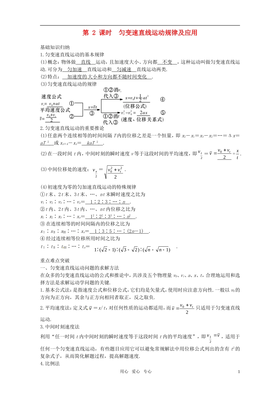 2012届高考物理一轮复习 1.2匀变速直线运动规律及应用学案_第1页