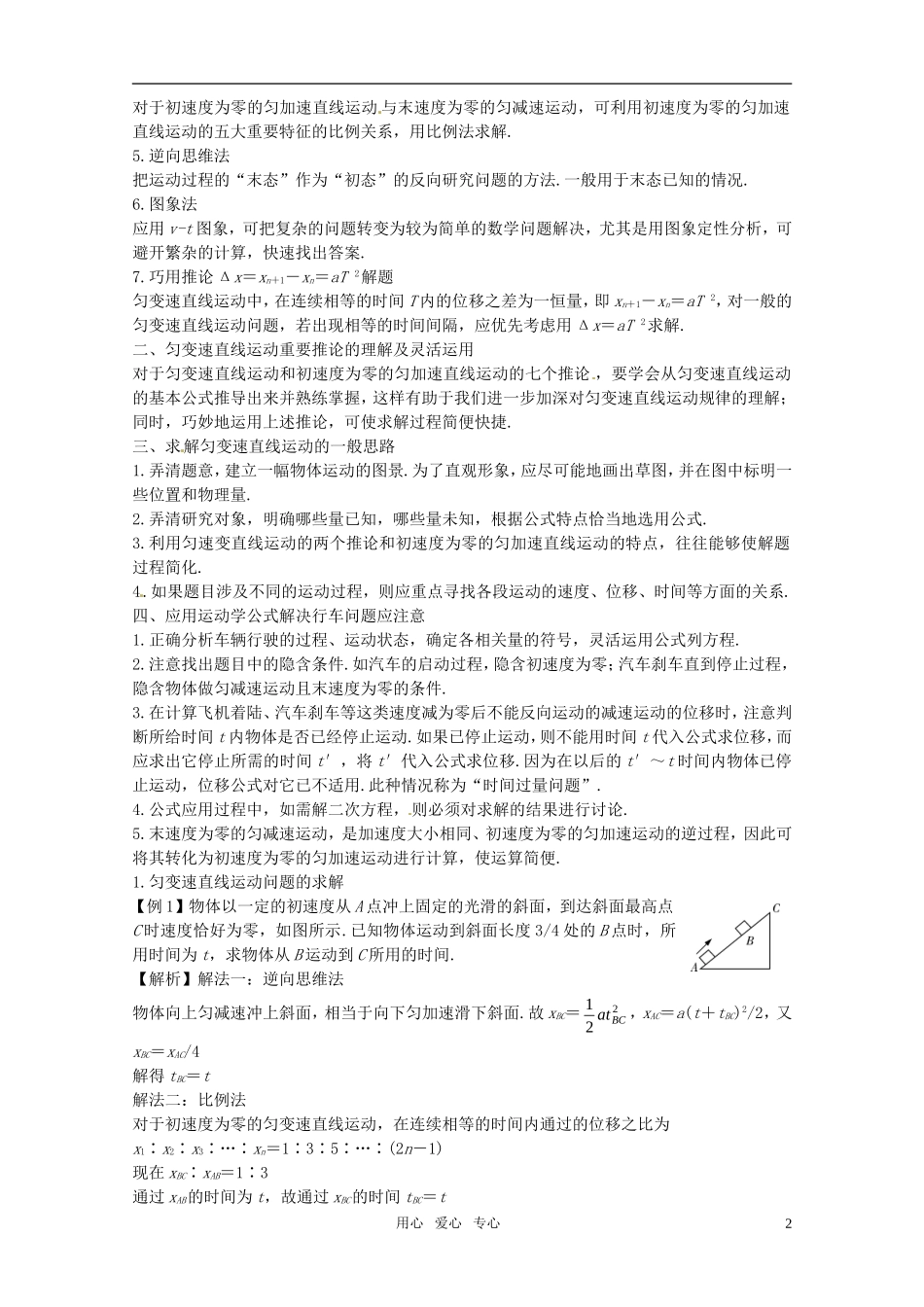 2012届高考物理一轮复习 1.2匀变速直线运动规律及应用学案_第2页
