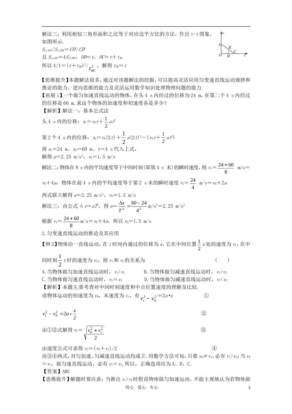 2012届高考物理一轮复习 1.2匀变速直线运动规律及应用学案_第3页