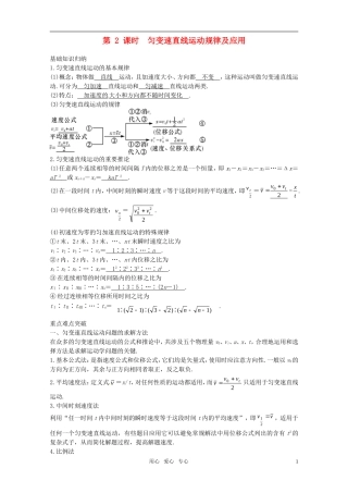 2012届高考物理一轮复习 1.2匀变速直线运动规律及应用学案