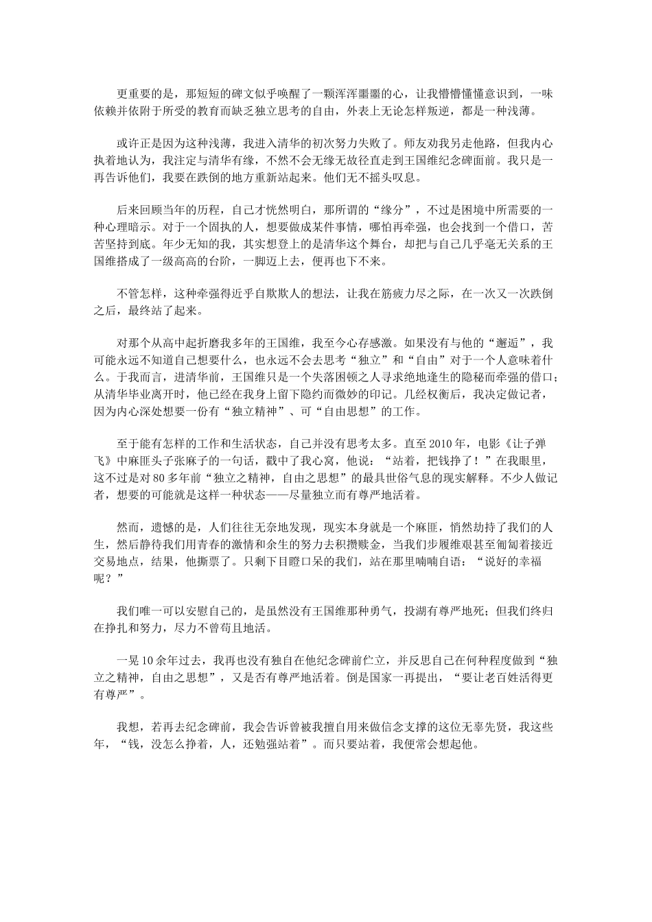 2012年高一语文优秀课外阅读材料（二） 站着常思王国维_第2页