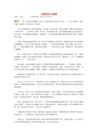 2012年高一语文优秀课外阅读材料（二） 站着常思王国维
