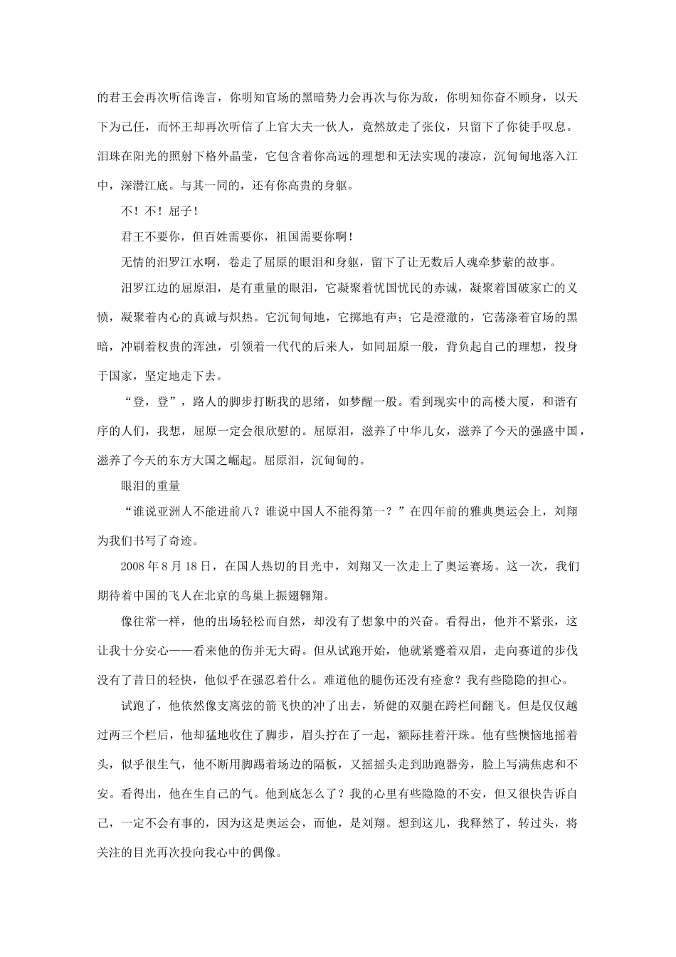 2011高考语文作文素材命题作文“眼泪的重量”写作导引_第2页