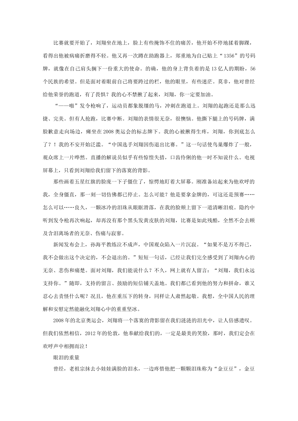 2011高考语文作文素材命题作文“眼泪的重量”写作导引_第3页