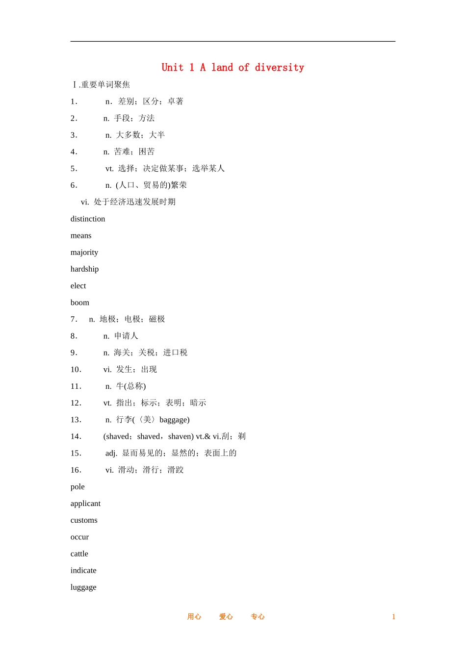 2012届高中英语一轮复习 Unit 1 A land of diversity精讲精练学案 新人教版选修8_第1页