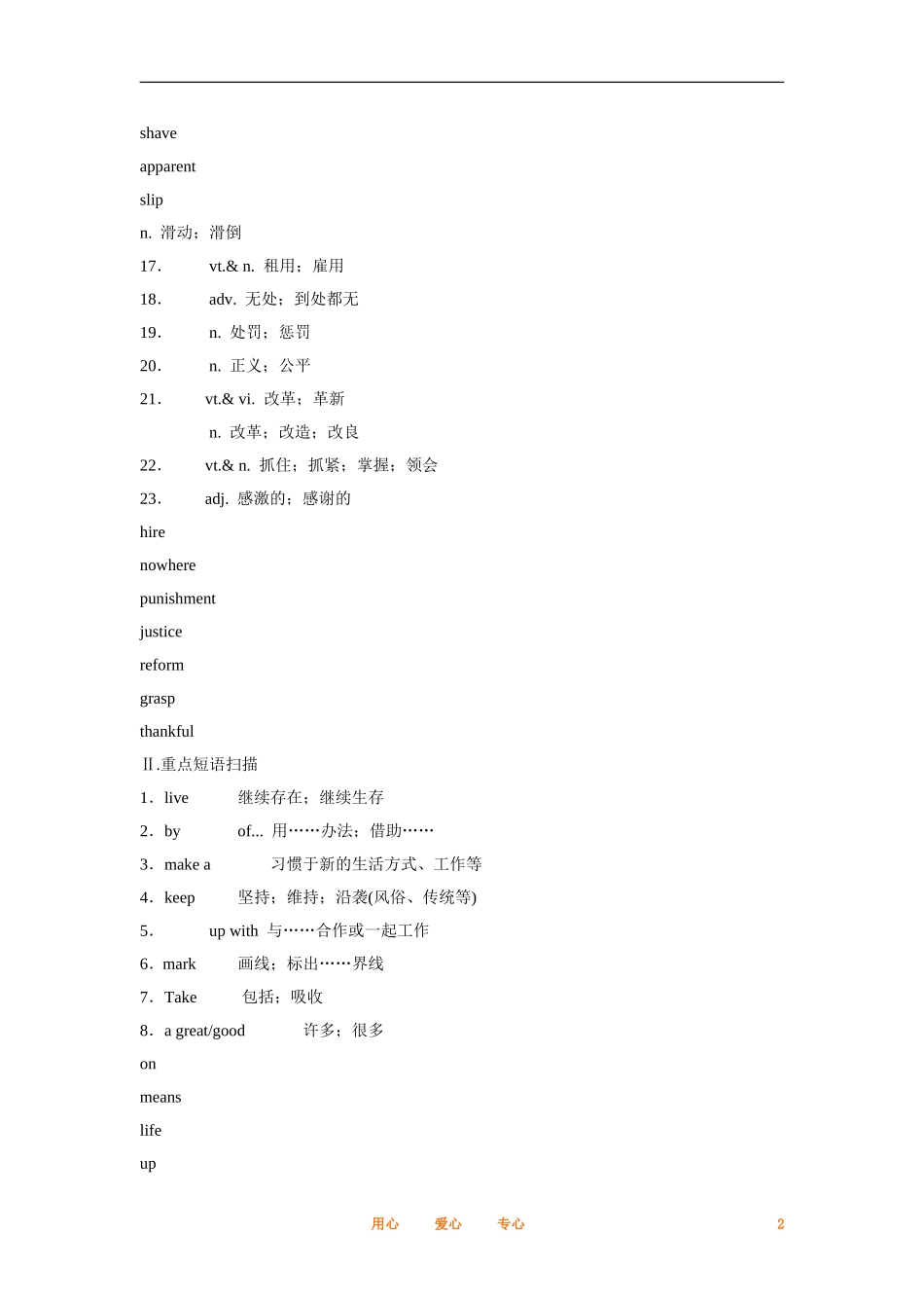 2012届高中英语一轮复习 Unit 1 A land of diversity精讲精练学案 新人教版选修8_第2页
