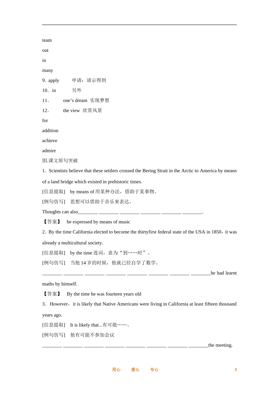 2012届高中英语一轮复习 Unit 1 A land of diversity精讲精练学案 新人教版选修8_第3页