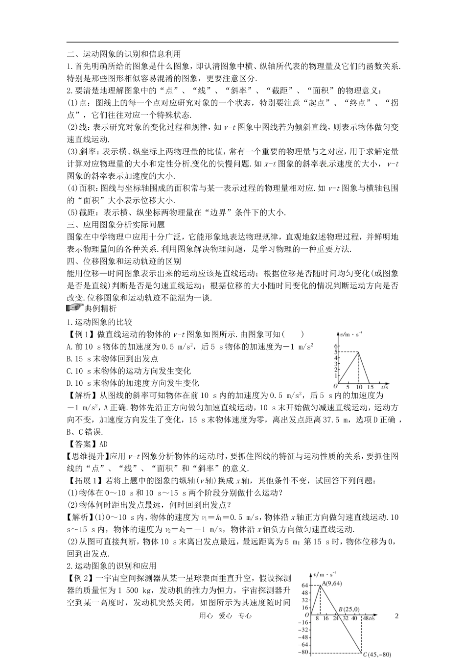 2012届高考物理一轮复习 1.3运动图象的探究分析及应用学案_第2页