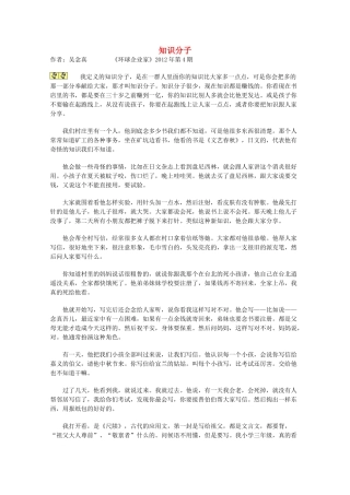 2012年高一语文优秀课外阅读材料（二） 知识分子